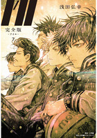 完全版I'll―アイル― 1 | 書籍 | 小学館