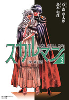 赤本奇談シリーズ 3 科學探偵繪物語 髑髏魔人/三太の冒険 久呂田