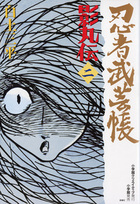 忍者武芸帳　影丸伝 2