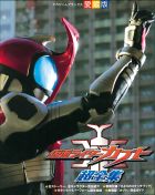 仮面ライダーカブト超全集 小学館