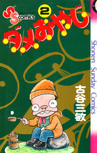 ダメおやじ 2 | 電子書籍 | 小学館