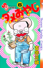 ダメおやじ 6 | 電子書籍 | 小学館