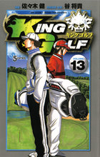 KING GOLF 13 | 電子書籍 | 小学館