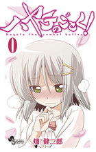 ハヤテのごとく! 第0巻 | 電子書籍 | 小学館