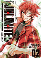 THE UNLIMITED 兵部京介