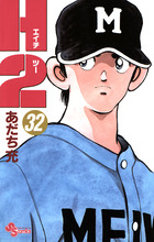 H2 32 | 電子書籍 | 小学館