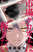 裏少年サンデーコミックス 電子書籍 小学館