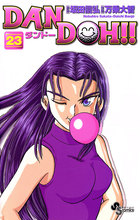DAN DOH!!〔新装版〕