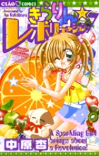 きらりん☆レボリューション 7