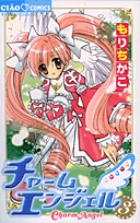 チャームエンジェル 3