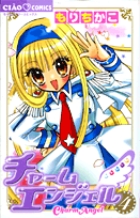 チャームエンジェル 4