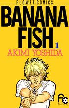 BANANA FISH 1 | 電子書籍 | 小学館