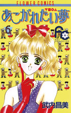 少女コミック付録☆武内まさみ先生@50 少女コミック付録☆武内まさみ