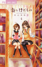 柔らかい | 4 花にけだもの 電子書籍 小学館 | 食用花