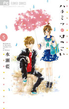 グランドセイコー セール 5 ハチミツにはつこい | 小学館 | 電子書籍 サプリメント・ビタミン