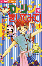 Dr リンにきいてみて 4 小学館