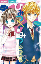 ひみつ ひみつ 電子書籍 小学館