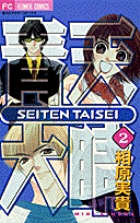 青天大睛 2 電子書籍 小学館