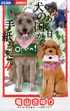 ある日 犬の国から手紙が来て 4