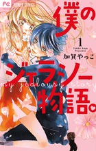 フラワーコミックス 電子書籍 小学館