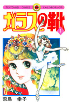 88 【全初版】 ガラスの靴 全3巻セット　全巻セット　飛鳥幸子 88 【全初版】 ガラスの靴 全3巻セット 全巻セット 飛鳥幸子