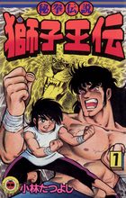 獅子王伝 1 電子書籍 小学館