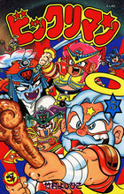 ビックリマン | 検索結果 | 小学館