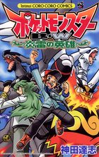 初版 ポケットモンスターB (ブラック)・W (ホワイト) 炎雷の英雄 ポケットモンスターB・W 炎雷の英雄 | 電子書籍 | 小学館