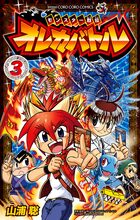 モンスター烈伝 オレカバトル 3 | 電子書籍 | 小学館