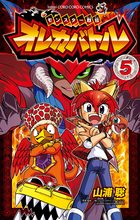 モンスター烈伝 オレカバトル 5 | 電子書籍 | 小学館