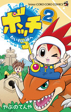 てんとう虫コミックス 電子書籍 小学館