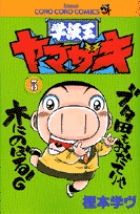 てんとう虫コミックス | 電子書籍 | 小学館