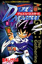 デュエル・マスターズ 1 2巻　MAGIC The Gathering 初版本 デュエル・マスターズ 1 | 電子書籍 | 小学館