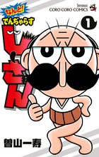 てんとう虫コミックス 電子書籍 小学館