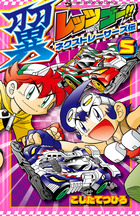 てんとう虫コミックス 電子書籍 小学館