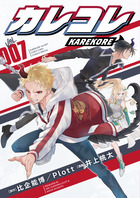 カレコレ 7