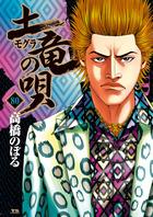 土竜の唄 80