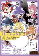 私立すとぷり小学校 2