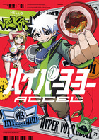 ハイパーヨーヨーACCEL 1