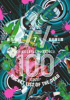 ゾン100～ゾンビになるまでにしたい100のこと～ 7