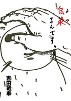 伝染（うつ）るんです。 1 | 電子書籍 | 小学館