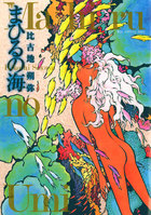 まひるの海 1 電子書籍 小学館