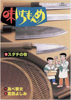 味いちもんめ 1〜33巻セット 倉田よしみ 小学館 味いちもんめ 1 | 電子書籍 | 小学館