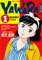 YAWARA！ 完全版 デジタル Ver. 1 | 電子書籍 | 小学館