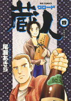蔵人