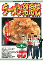 ラーメン発見伝   全巻セット　22冊 Amazon.co.jp: ラーメン発見伝 コミック 全26巻完結セット