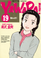 【中古】 ＹＡＷＡＲＡ！〔完全版〕 １９/小学館/浦沢直樹 中古】 YAWARA！〔完全版〕 19/小学館/浦沢直樹 青年漫画
