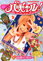 パギャル!