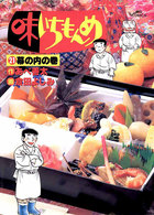 味いちもんめ