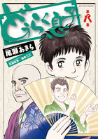 どうらく息子